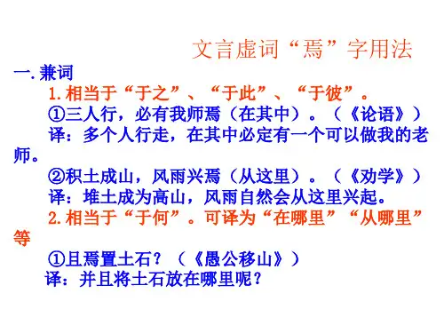文言虚词焉的用法