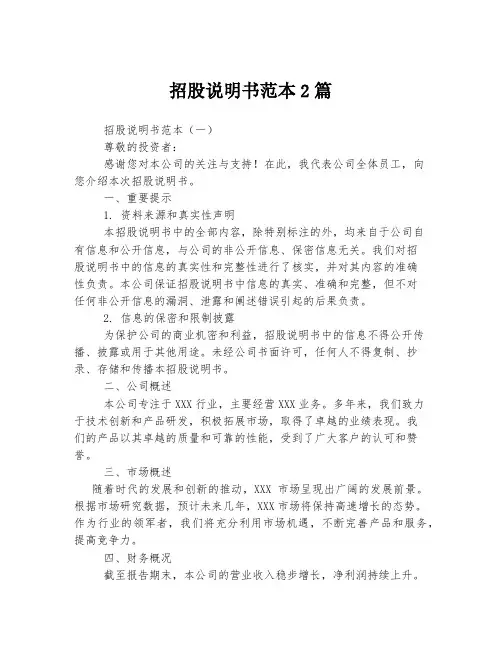 招股说明书范本