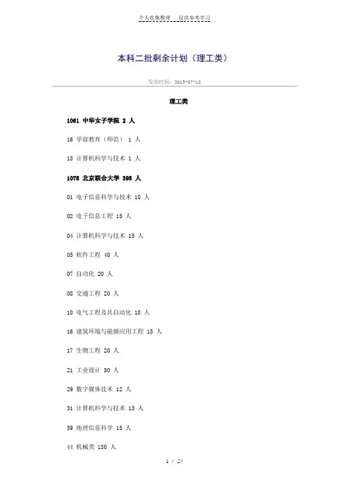 2013年2本补录学校