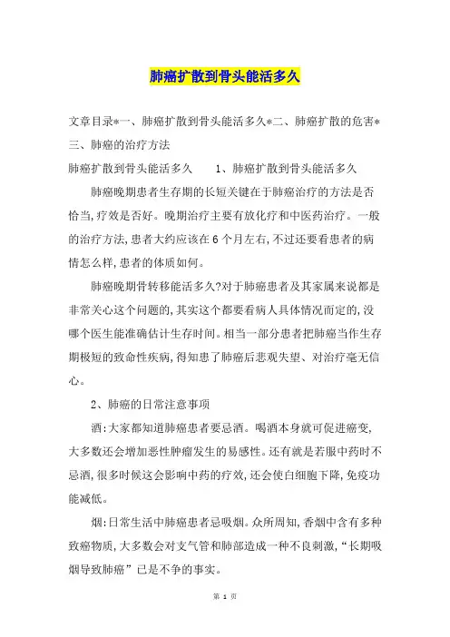肺癌扩散到骨头能活多久