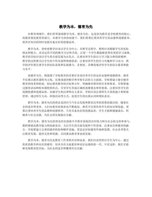 教学为本,德育为先