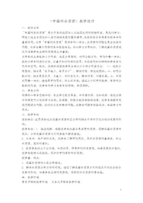 湘教版地理八年级上册3.3《中国的水资源》教案
