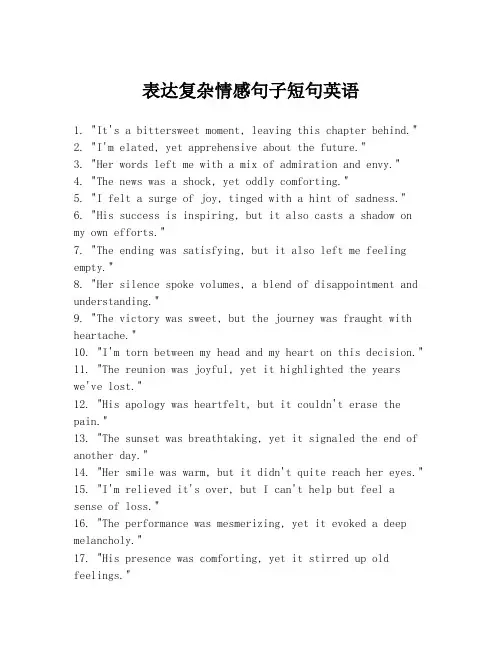表达复杂情感句子短句英语