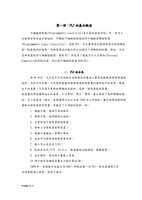 PLC基础知识入门