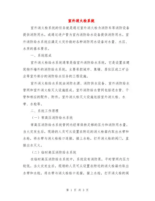 室外消火栓系统