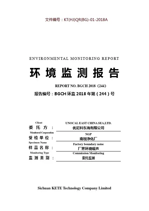 噪声检测报告