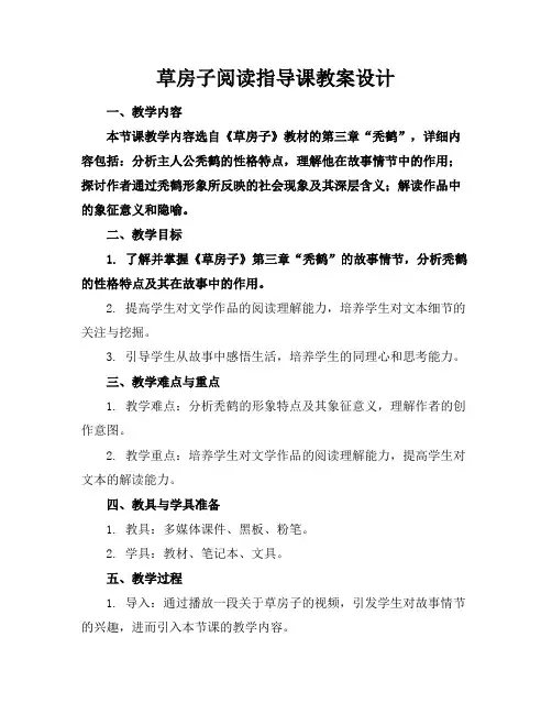草房子阅读指导课教案设计