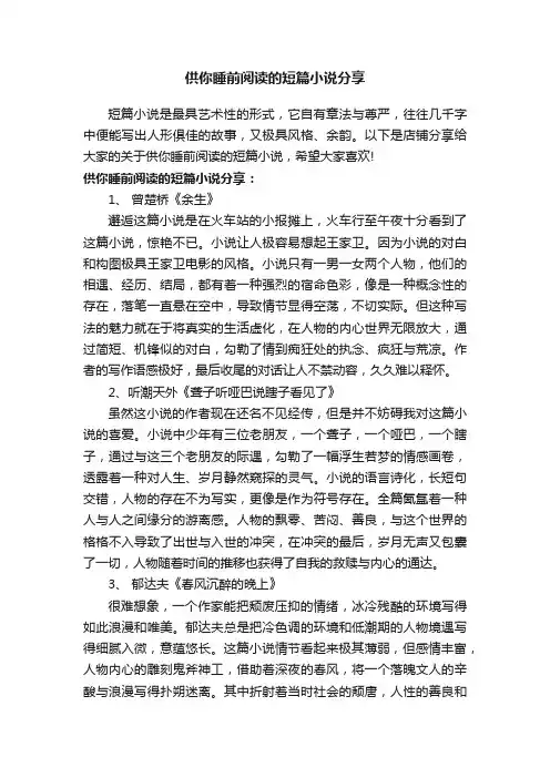 供你睡前阅读的短篇小说分享