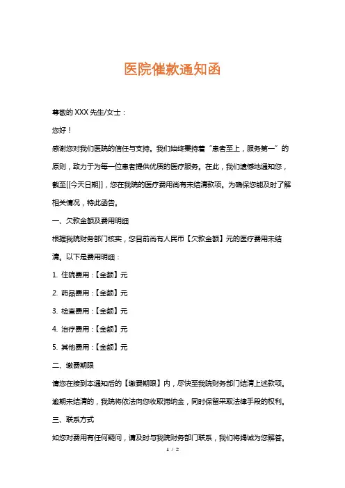 医院催款通知函