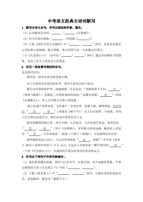 九年级中考语文经典古诗词默写 附答案 (6)