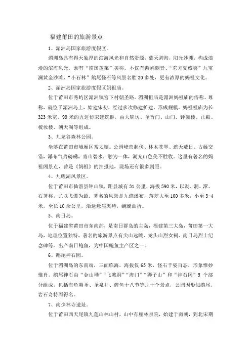 莆田旅游景点
