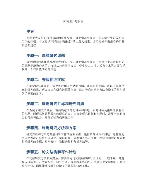 师范生开题报告