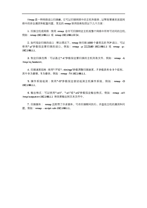 nmap使用指南