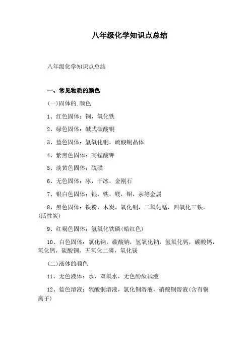 八年级化学知识点总结