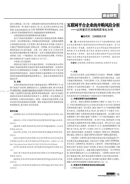 互联网平台企业的并购风险分析——以阿里巴巴并购网易考拉为例