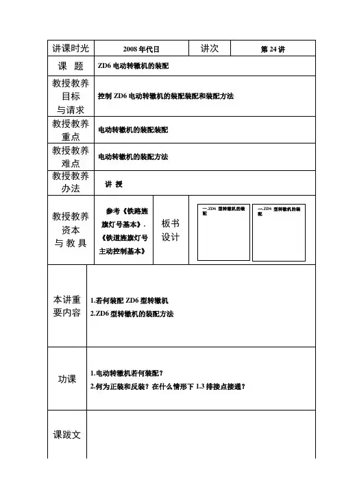 24讲 ZD6电动转辙机的安装