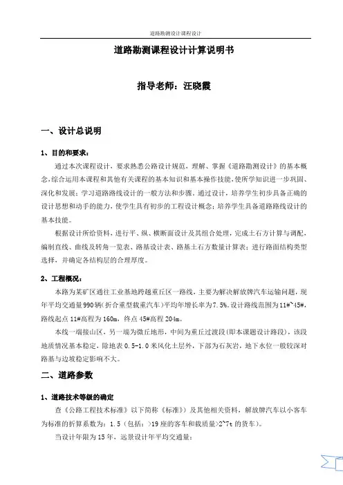 道路勘测课程设计计算说明书1