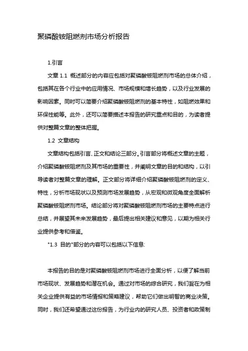 聚磷酸铵阻燃剂市场分析报告