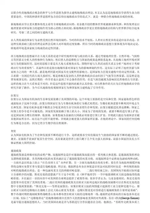 地缘政治学——精选推荐