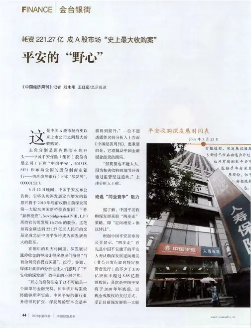 平安的“野心”