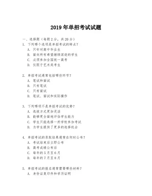 2019年单招考试试题