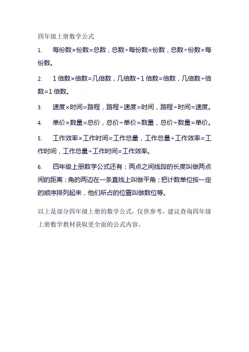 四年级上册的公式数学公式