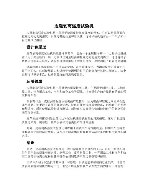 皮鞋剥离强度试验机