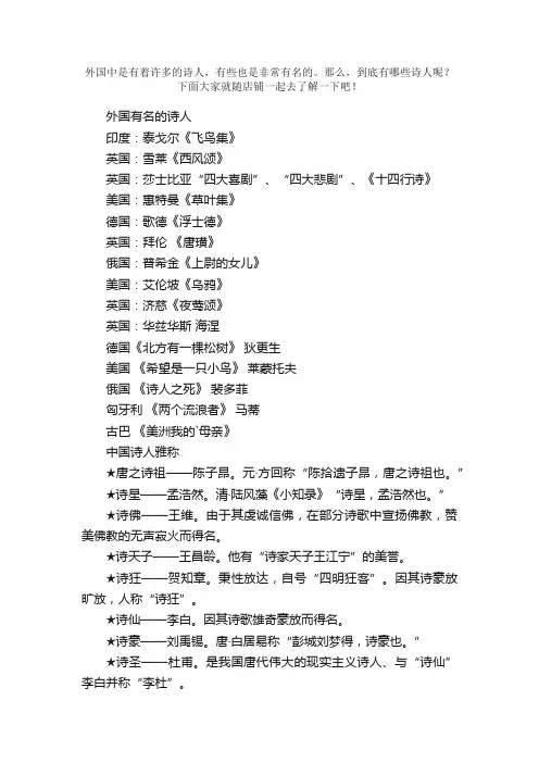 外国有名的诗人有哪些