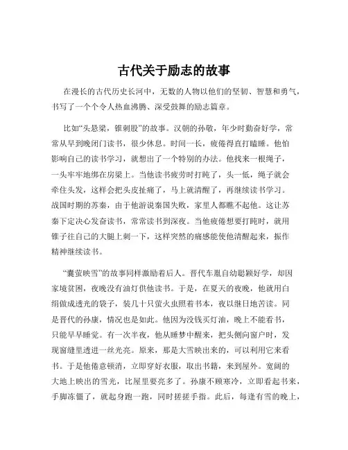 古代关于励志的故事