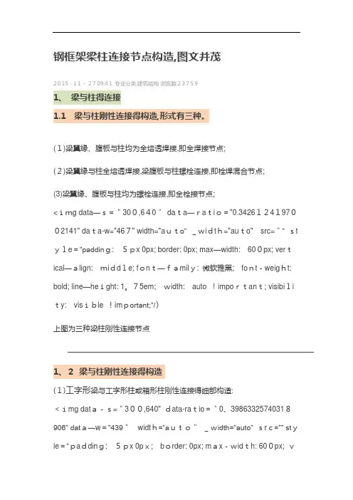 钢框架梁柱连接节点构造