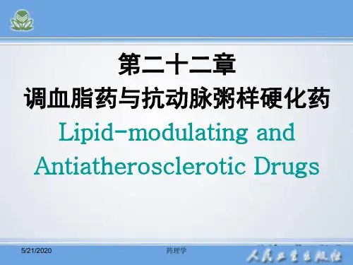 第22章 调血脂药与抗动脉粥样硬化药