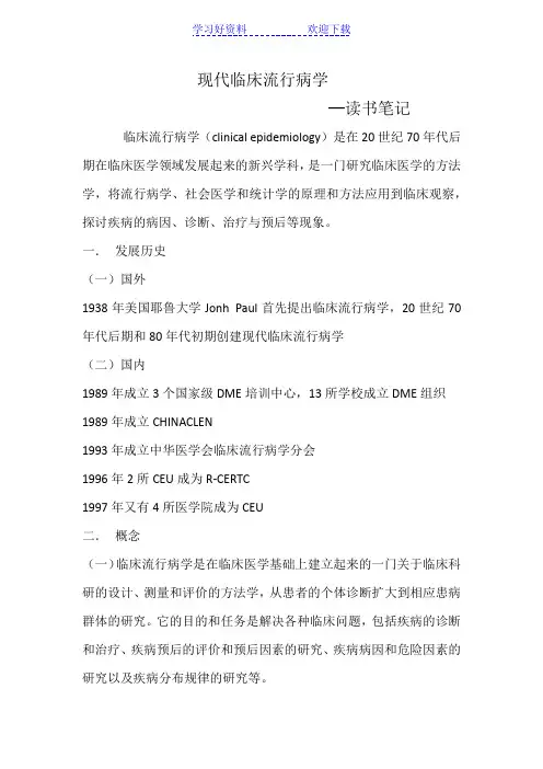 流行病学读书笔记