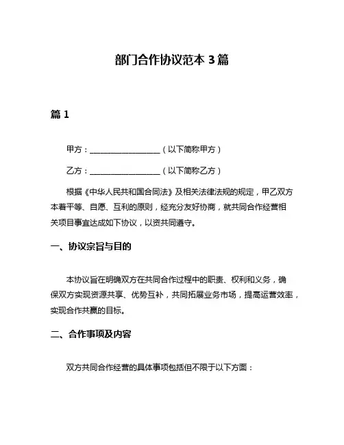 部门合作协议范本3篇