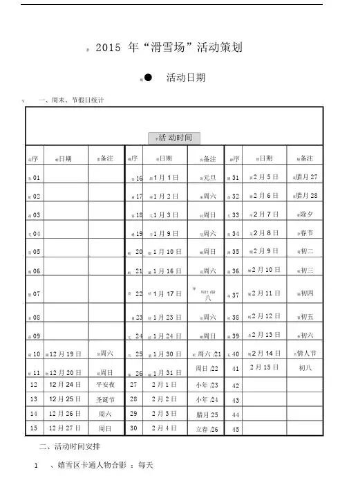 2015年“滑雪场”活动策划.docx
