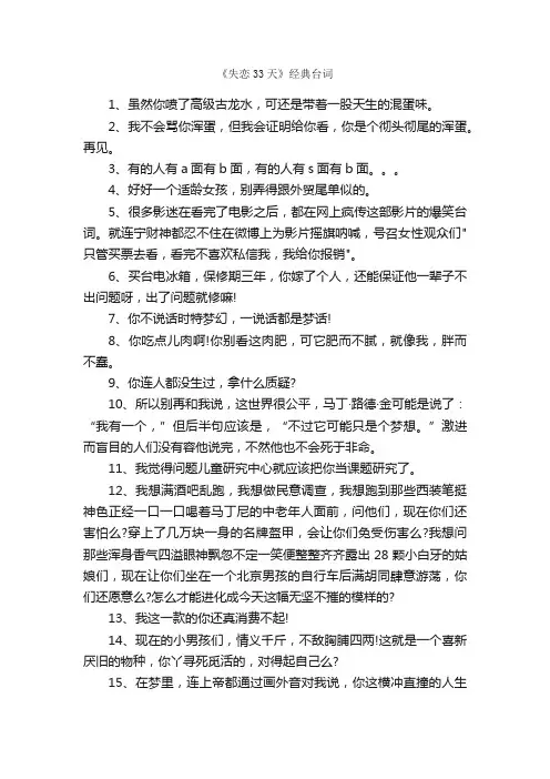 《失恋33天》经典台词_经典台词