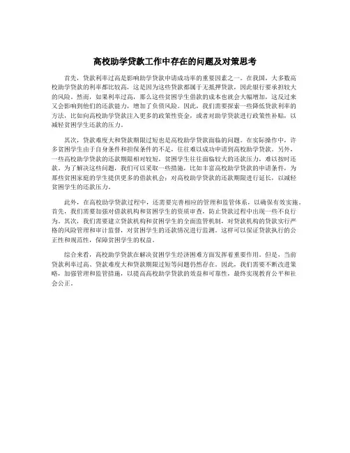 高校助学贷款工作中存在的问题及对策思考