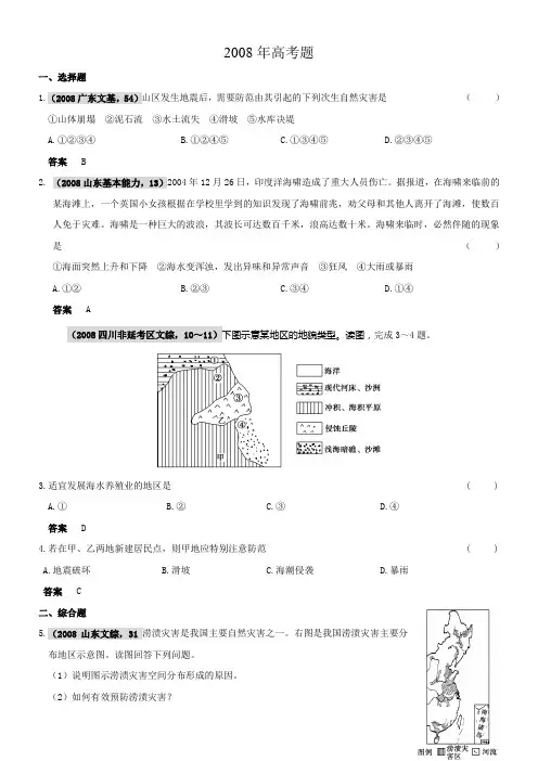 自然灾害与防治高考地理试题3