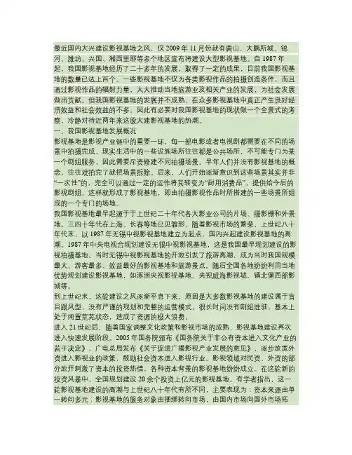 中国影视基地的运作、盈利模式及其困境与对策.(1).doc