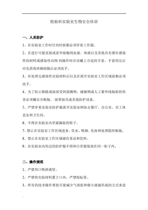 检验科实验室安全培训讲义
