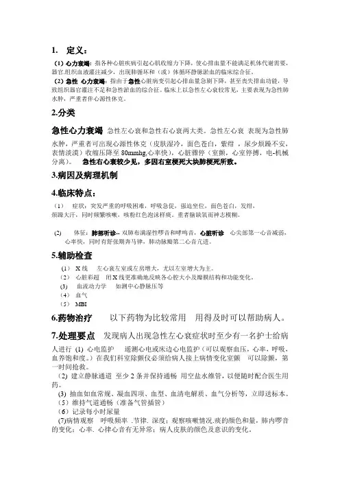 急性左心衰讲稿