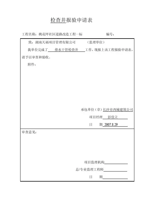检查井及雨水井报验记录