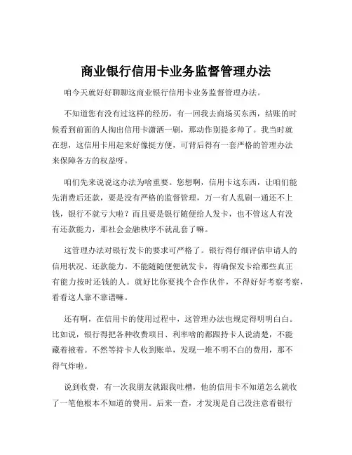 商业银行信用卡业务监督管理办法