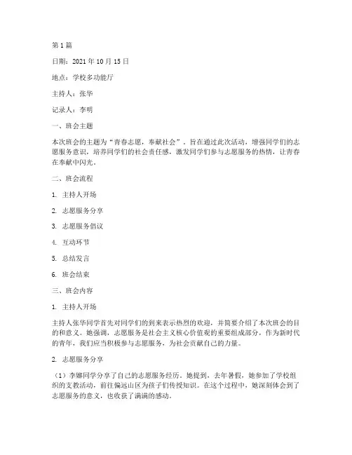 青春志愿的班会记录(3篇)
