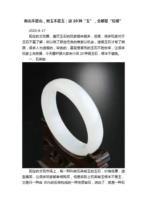 看山不是山，看玉不是玉：这20种“玉”，全都是“垃圾”