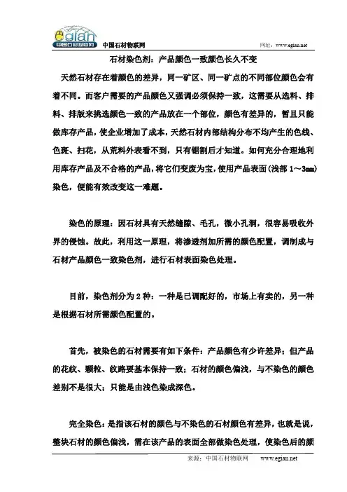 石材染色剂：产品颜色一致颜色长久不变