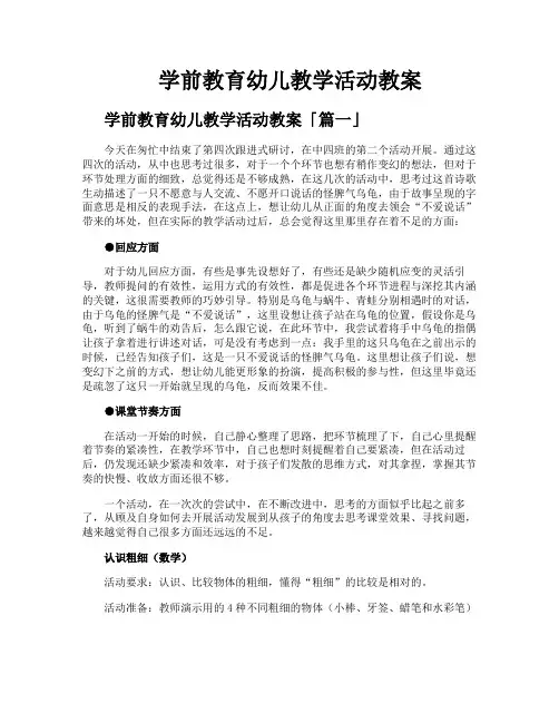 学前教育幼儿教学活动教案