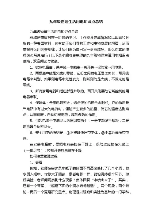 九年级物理生活用电知识点总结
