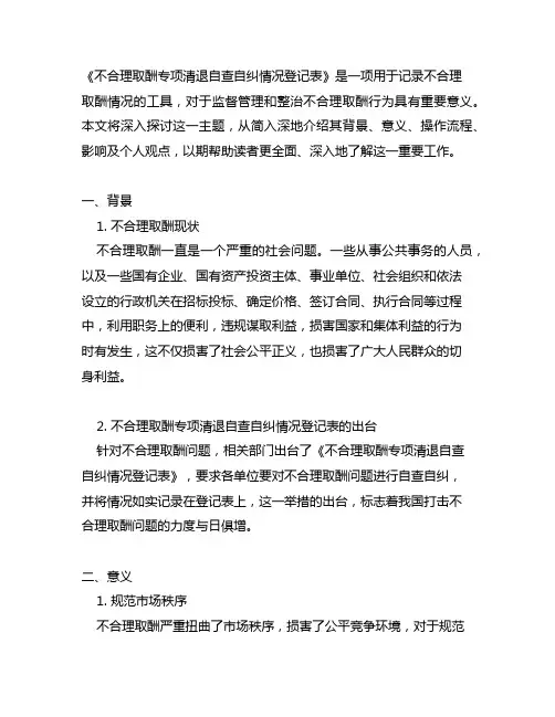 不合理取酬专项清退自查自纠情况登记表