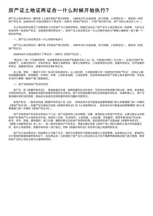 房产证土地证两证合一什么时候开始执行？
