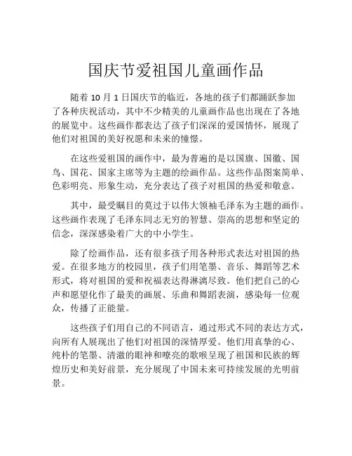 国庆节爱祖国儿童画作品
